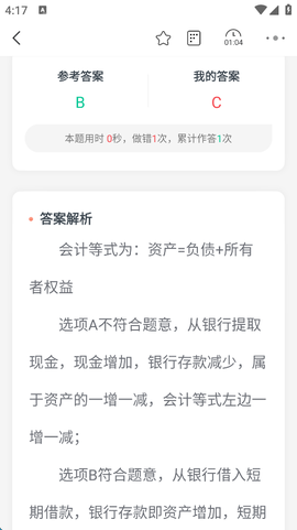 会计对题库[图8]