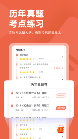 会计对题库截图1