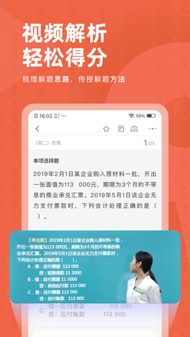 会计对题库截图3