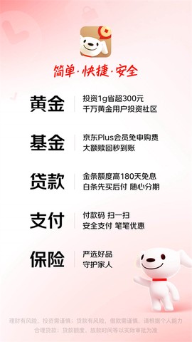 京东金融截图1