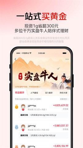 京东金融截图2