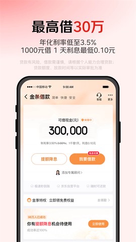 京东金融截图3