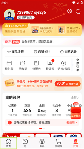 京东海外版app[图3]