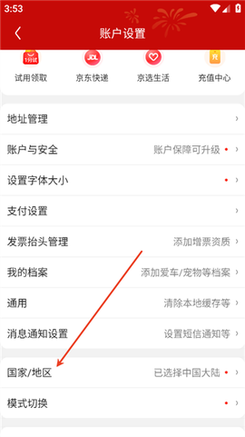 京东海外版app[图4]
