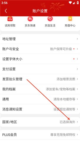京东海外版app[图7]