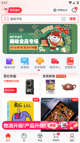 京东海外版app[图8]