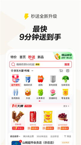 京东海外版app截图1