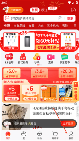 京东海外版app截图2