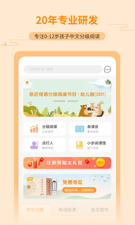 亲近母语截图1