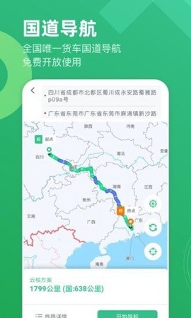 云柚司机截图1