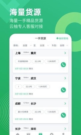 云柚司机截图3