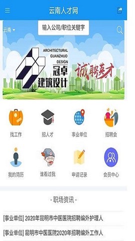 云南人才网截图1