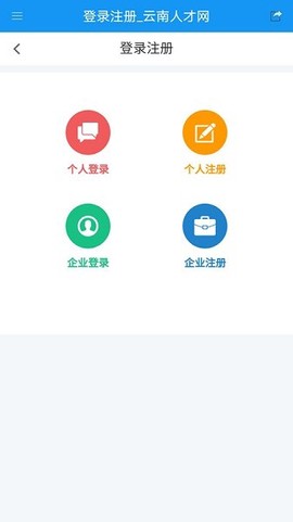 云南人才网截图2