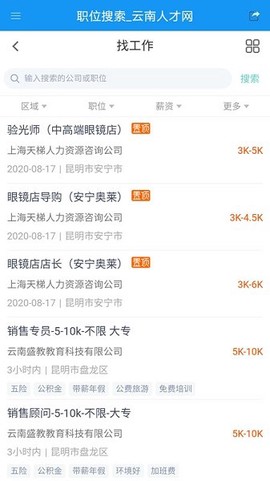 云南人才网截图3