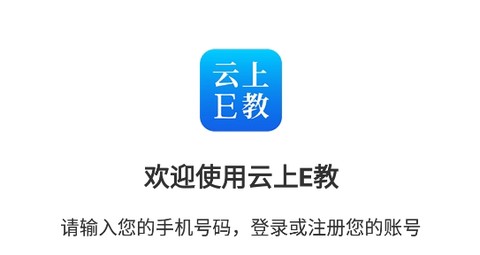 云上E教[图1]