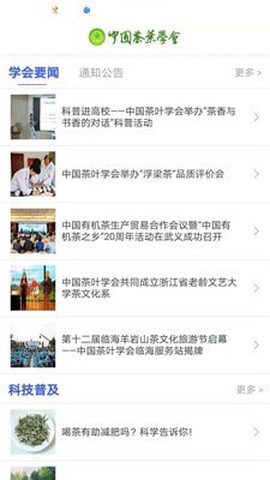 中国茶叶学会截图2