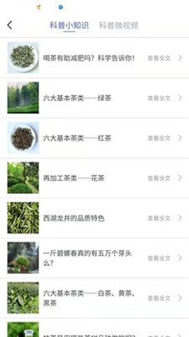 中国茶叶学会截图3