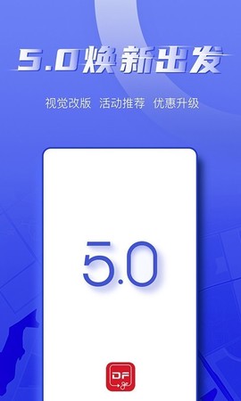 东风出行[图1]