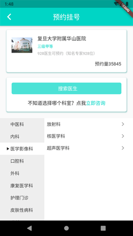 上海挂号预约截图2