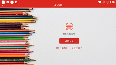七圣培训截图1