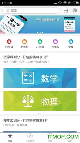 一课一练公开课截图2