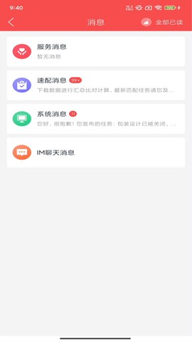 一品接单截图1