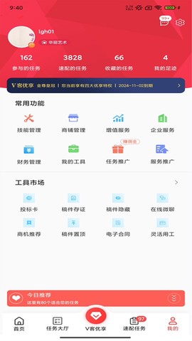 一品接单截图2