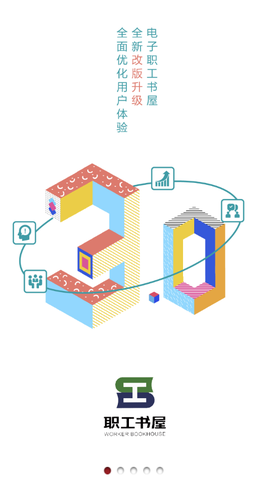 职工书屋截图2