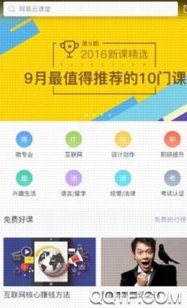 网易云课堂[图2]