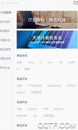 网易云课堂[图3]