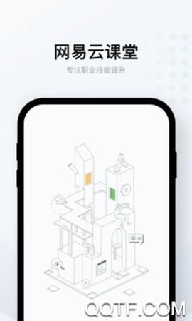 网易云课堂截图1