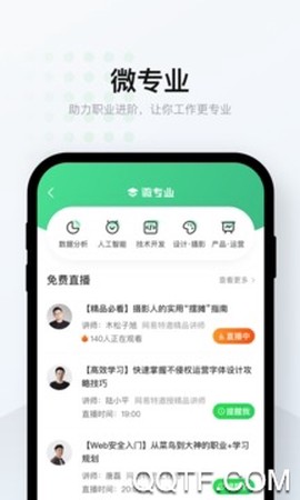 网易云课堂截图3