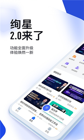 绚星云学习截图1