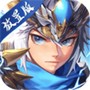 放置版三国志