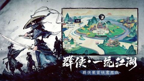 少侠江湖志图1