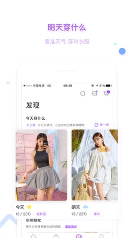 穿衣助手截图3