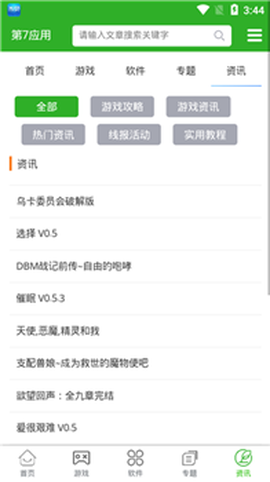 第七应用截图1