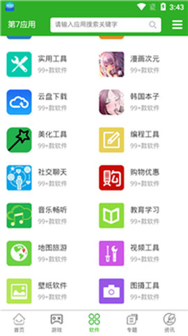 第七应用截图2