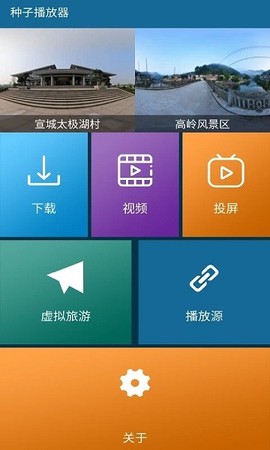 种子播放器截图1