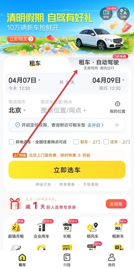神州租车[图1]