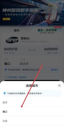 神州租车[图3]