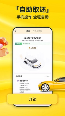 神州租车截图2
