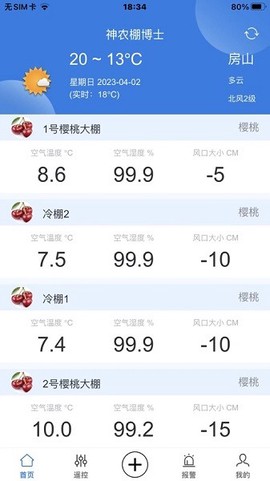 神农棚博士截图1