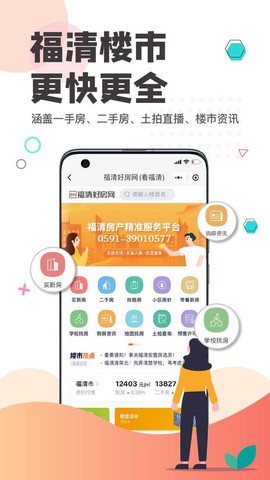 看福清截图2