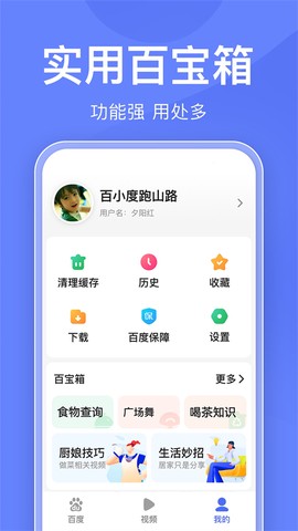 百度关怀版截图3