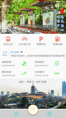畅行江苏截图2