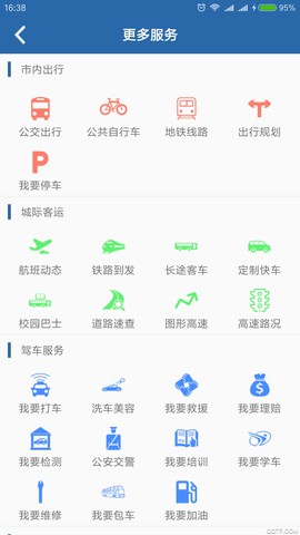 畅行江苏截图3
