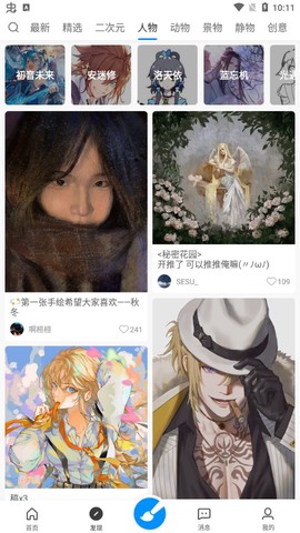 画世界下载截图3