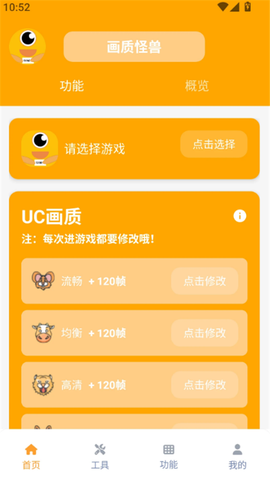 画质怪兽120帧截图1
