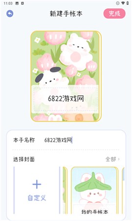 电子手帐笔记本截图3